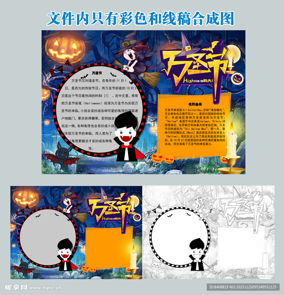万圣节手抄报