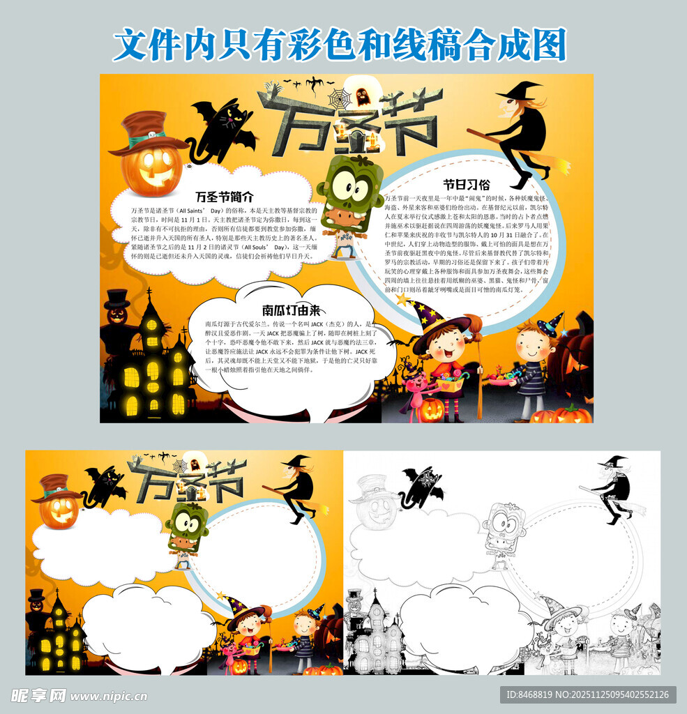 万圣节手抄报