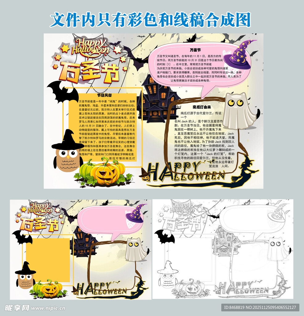 万圣节手抄报