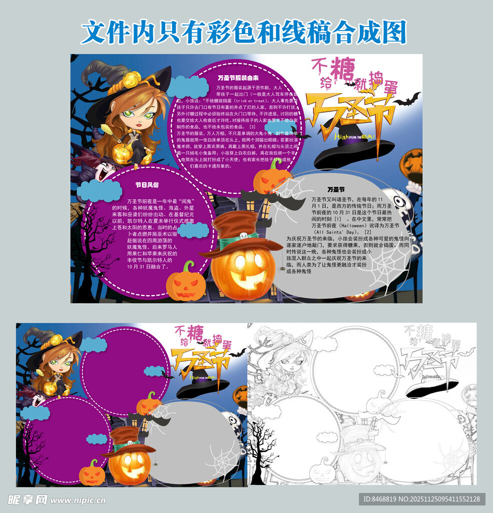 万圣节手抄报