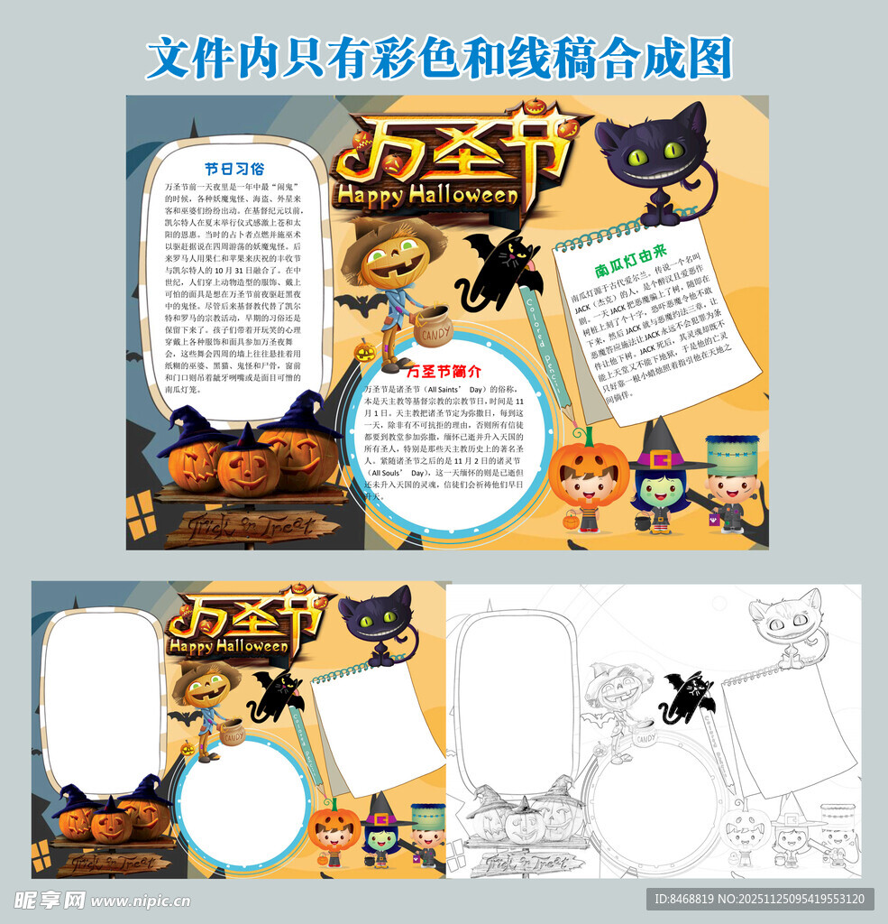 万圣节手抄报