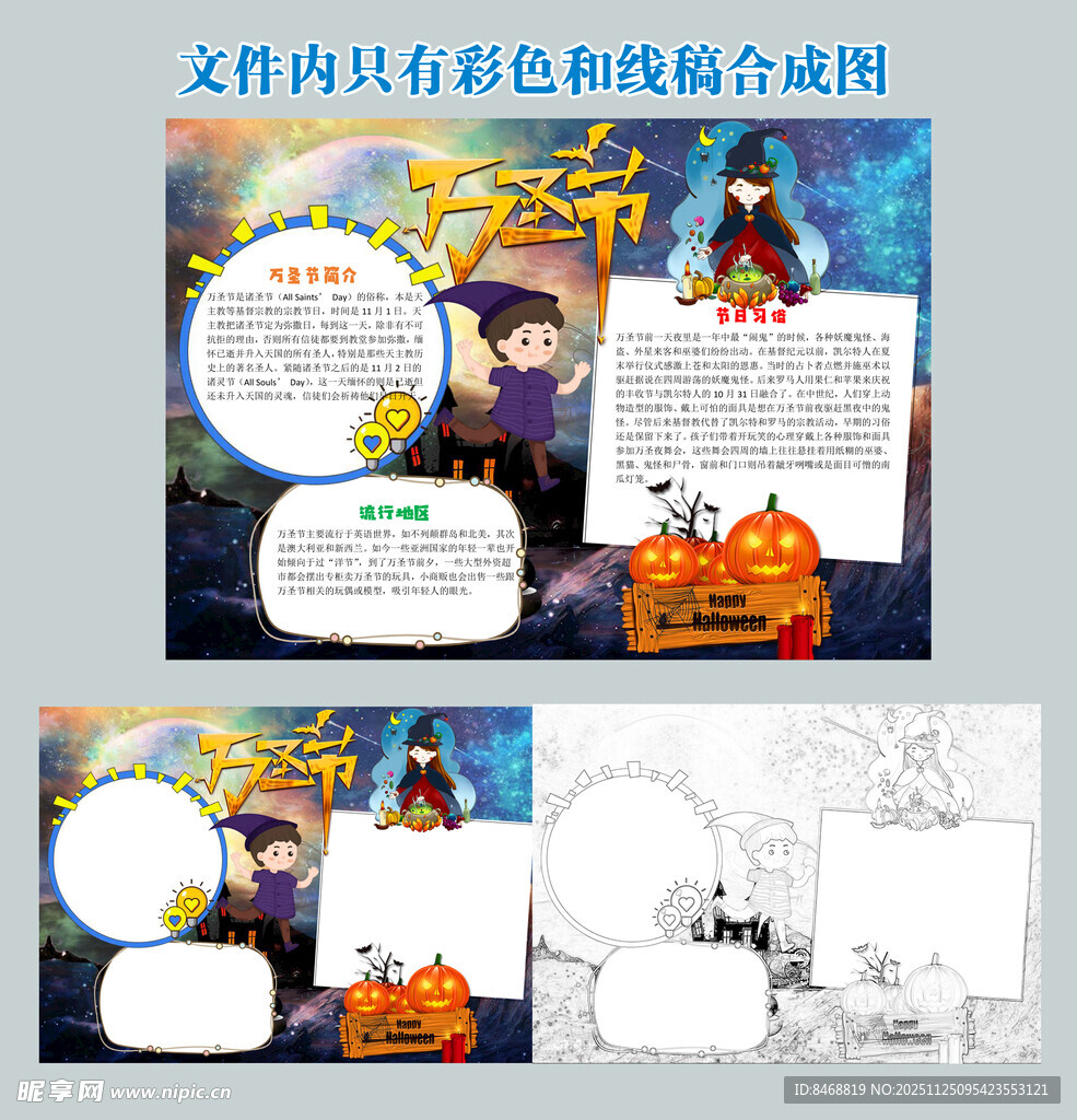 万圣节手抄报