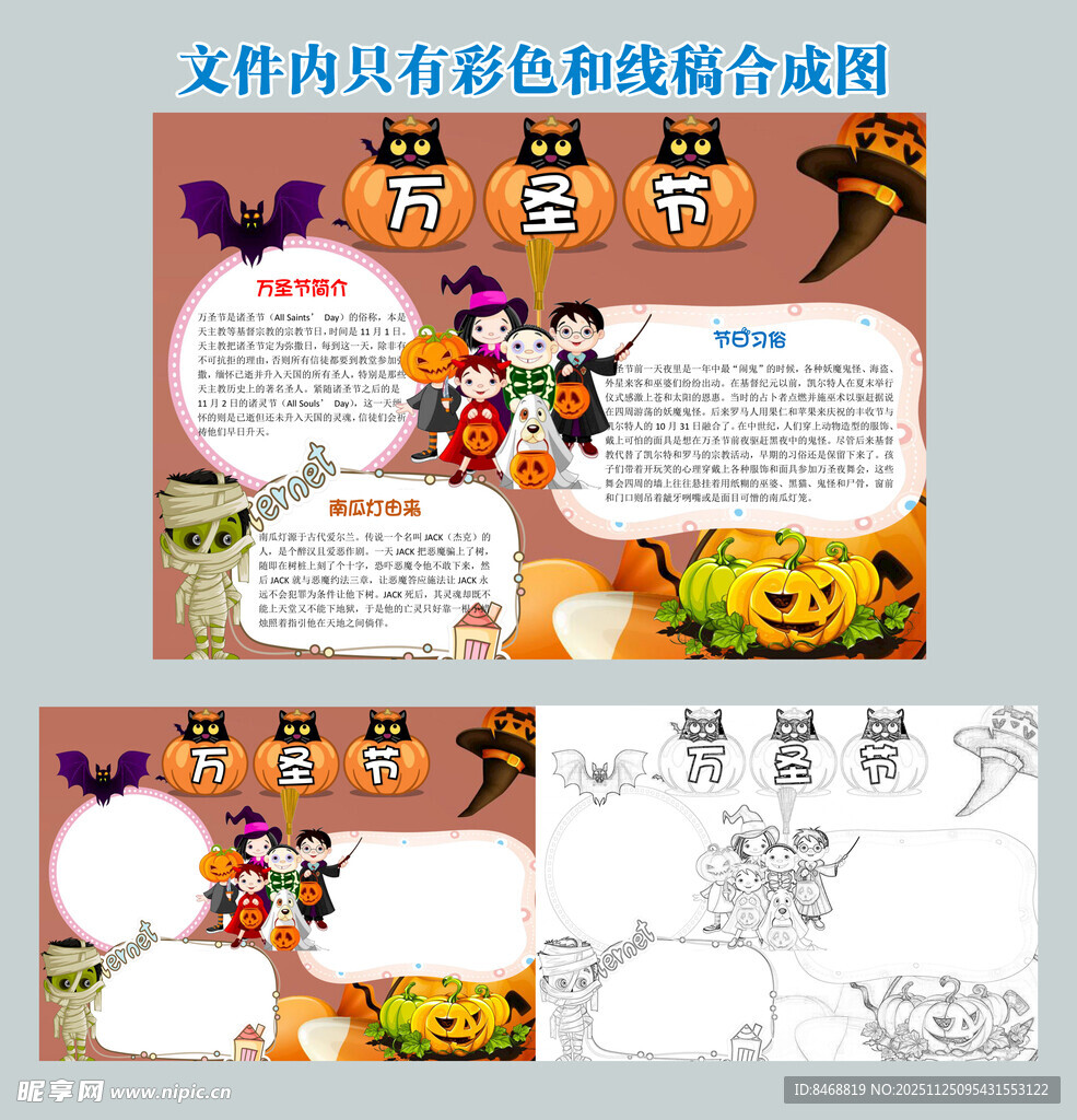 万圣节手抄报
