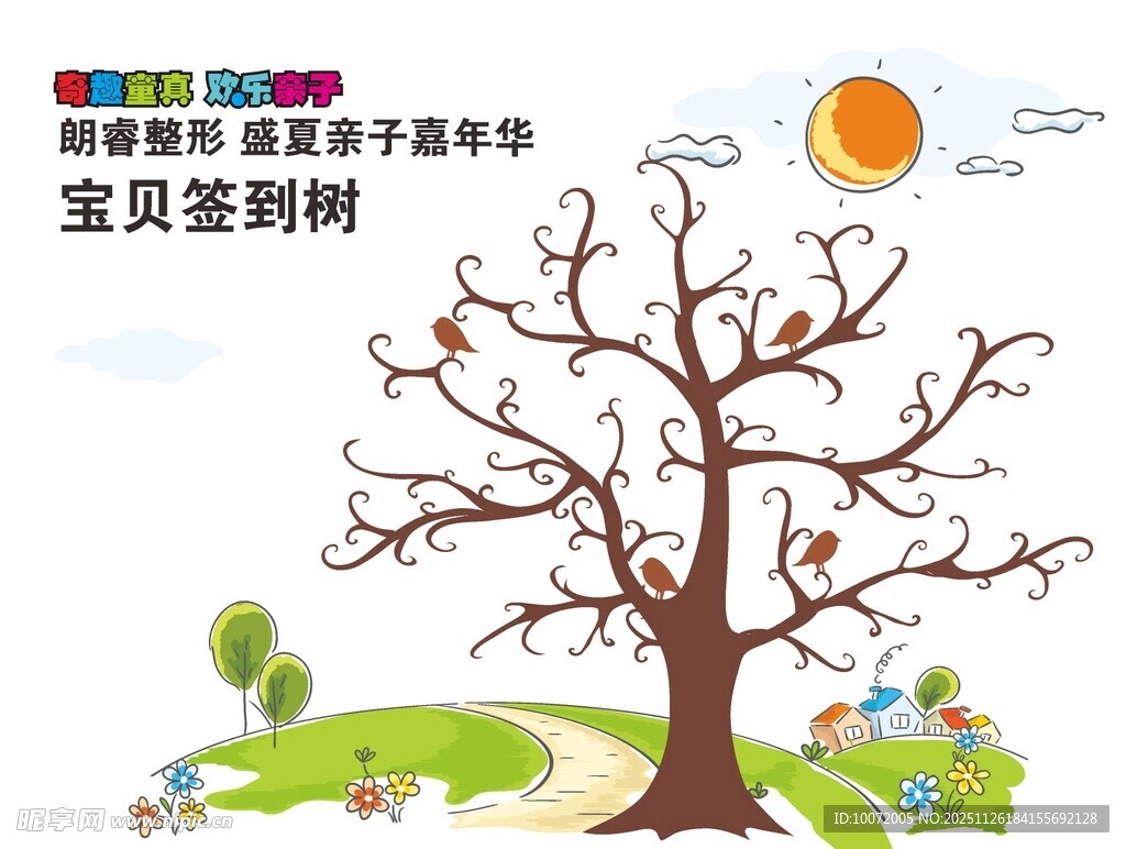 创意墙 苹果树 幼儿园签到树