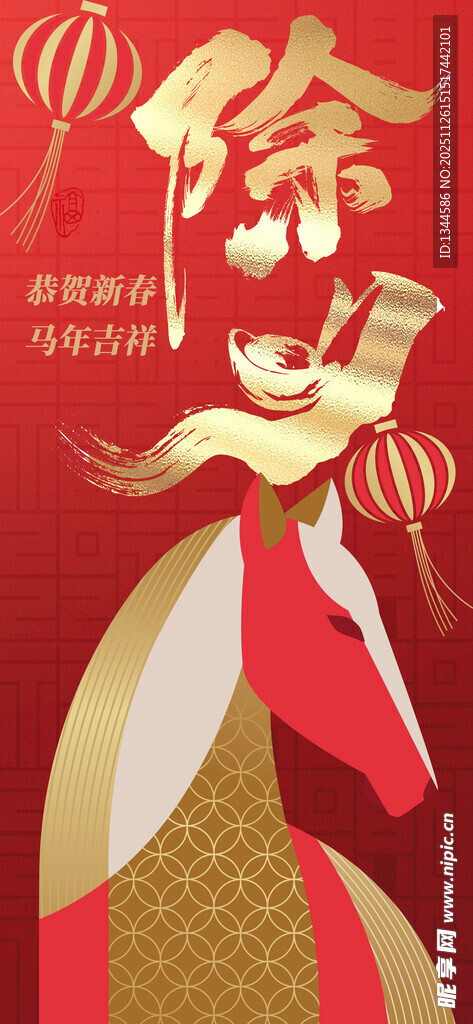 2026除夕海报设计