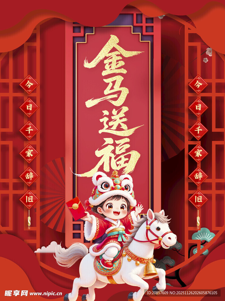 马年