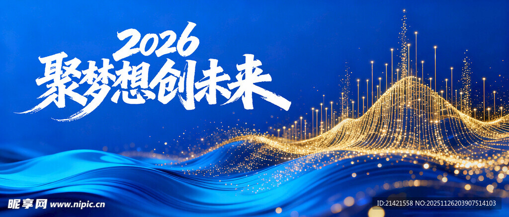 2026年马年年会背景