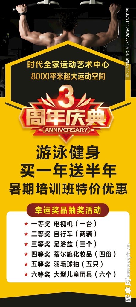 3周年庆典海报
