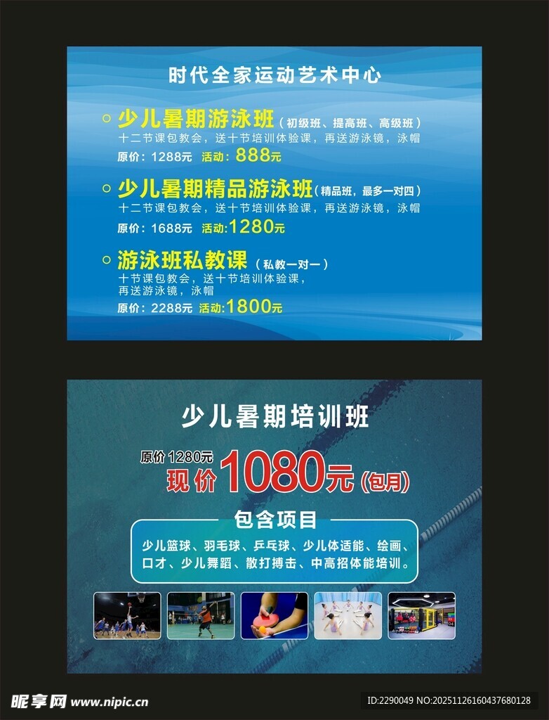 少儿游泳价格表