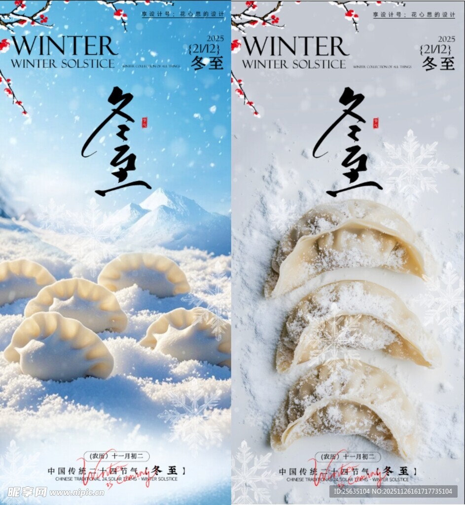冬至海报 