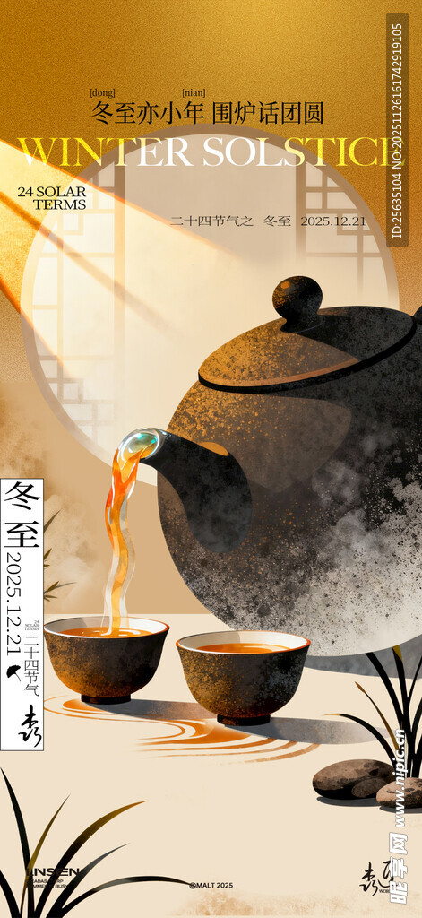 冬至海报 