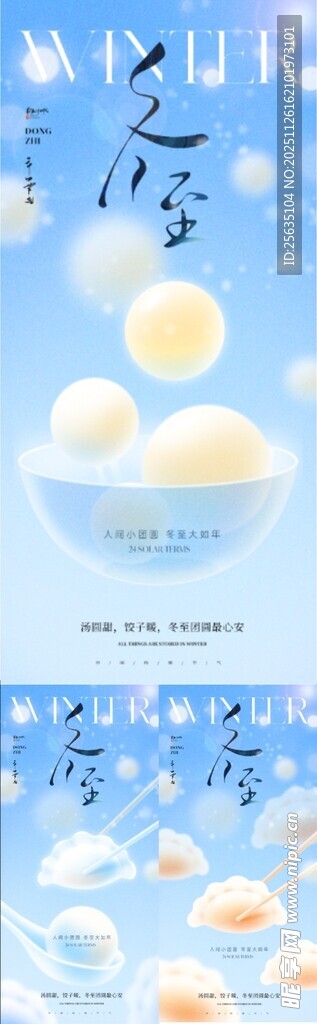 冬至海报  
