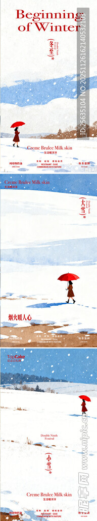 冬至海报 