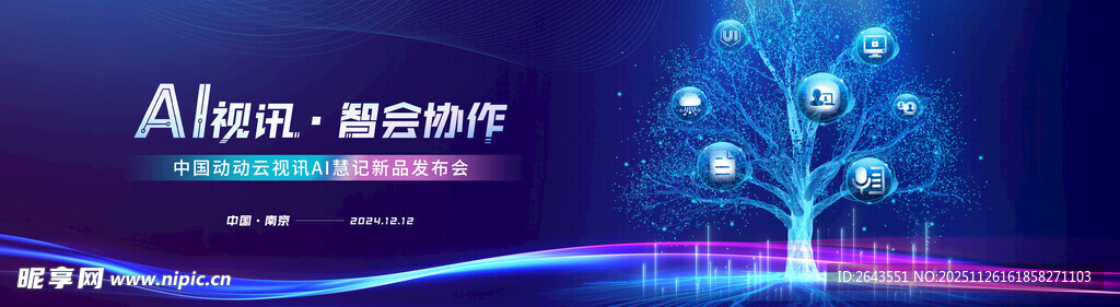 企业科技风AI视讯科技树主视觉