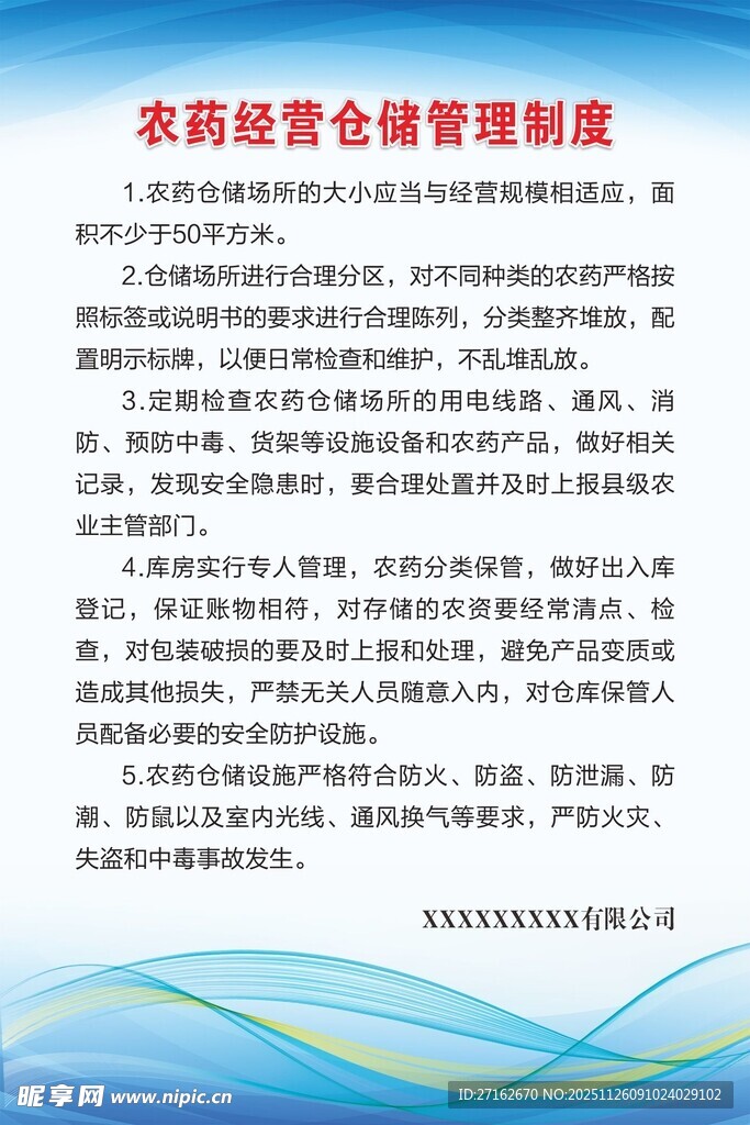 仓储管理制度