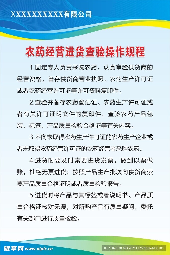 进货查验操作规程