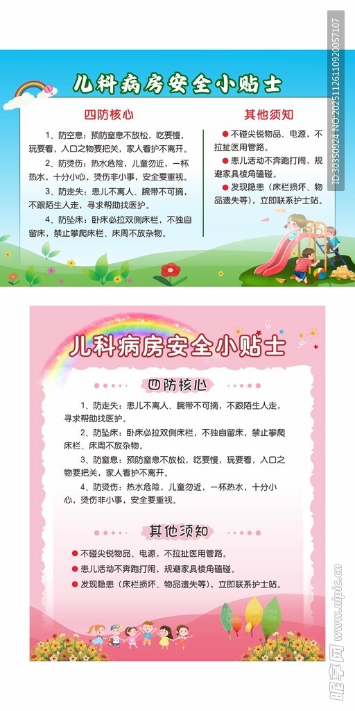 儿科病房安全提示