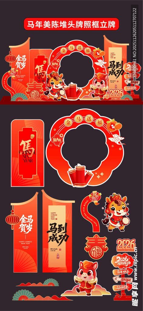 马年新年美陈 