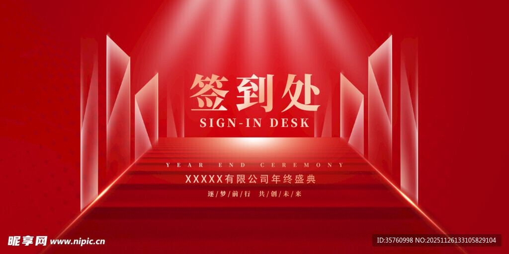 红色签到处场景设计图