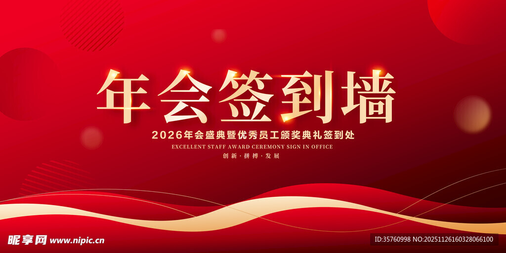 年会签到墙背景设计