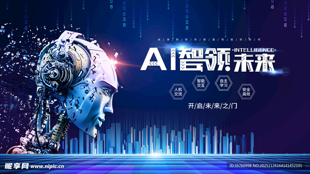 AI领航开启智慧新篇