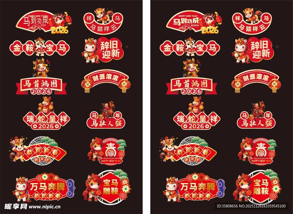 马年新年2026年手举牌