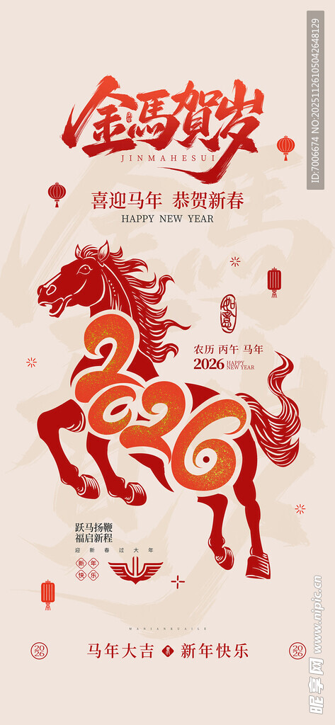 2026年 新年 马年 春节 