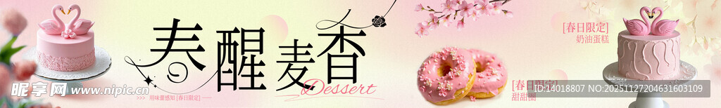 春季蛋糕甜品长图