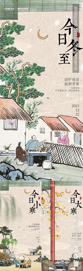冬至古风海报