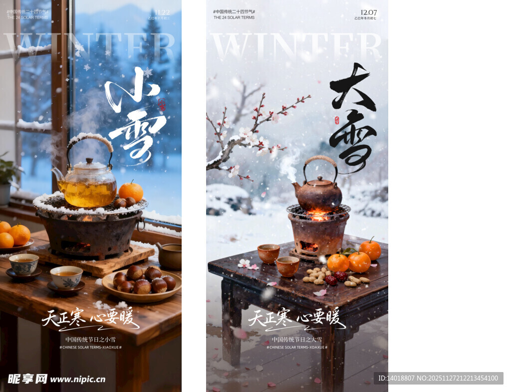 大雪小雪节气海报