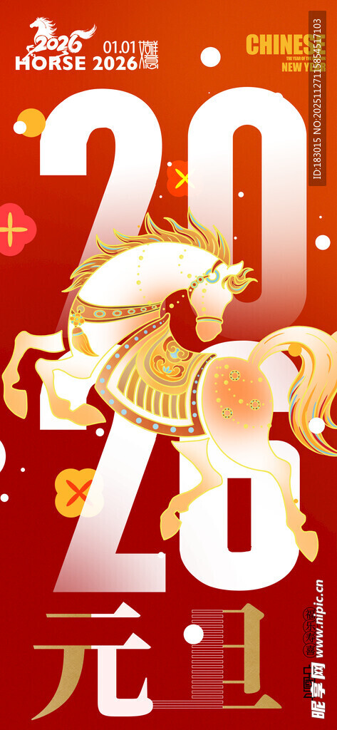 元旦海报