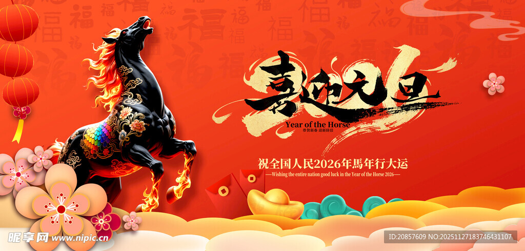 马年