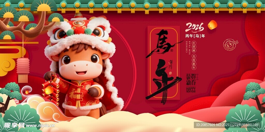 马年