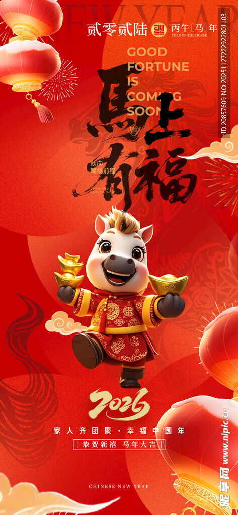 马年 