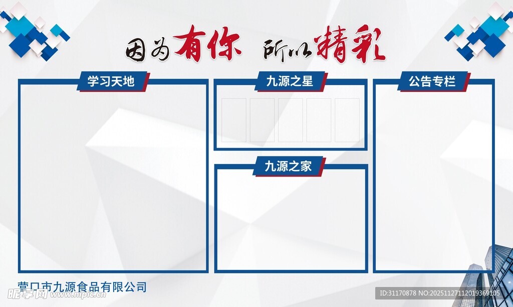 简约商务风团队架构图