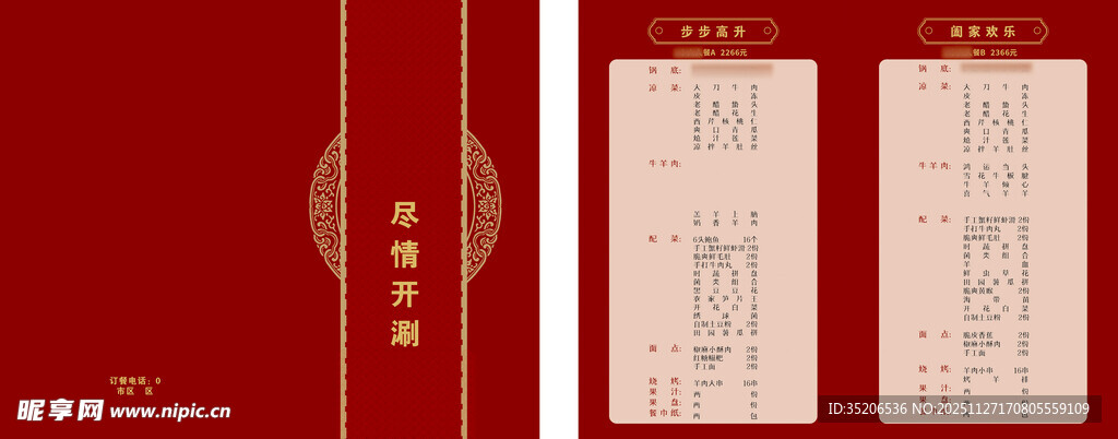 中式红色请柬设计模板