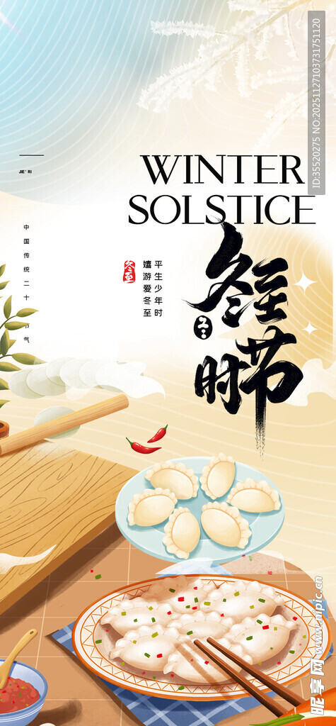 冬至美食与茶的惬意时光