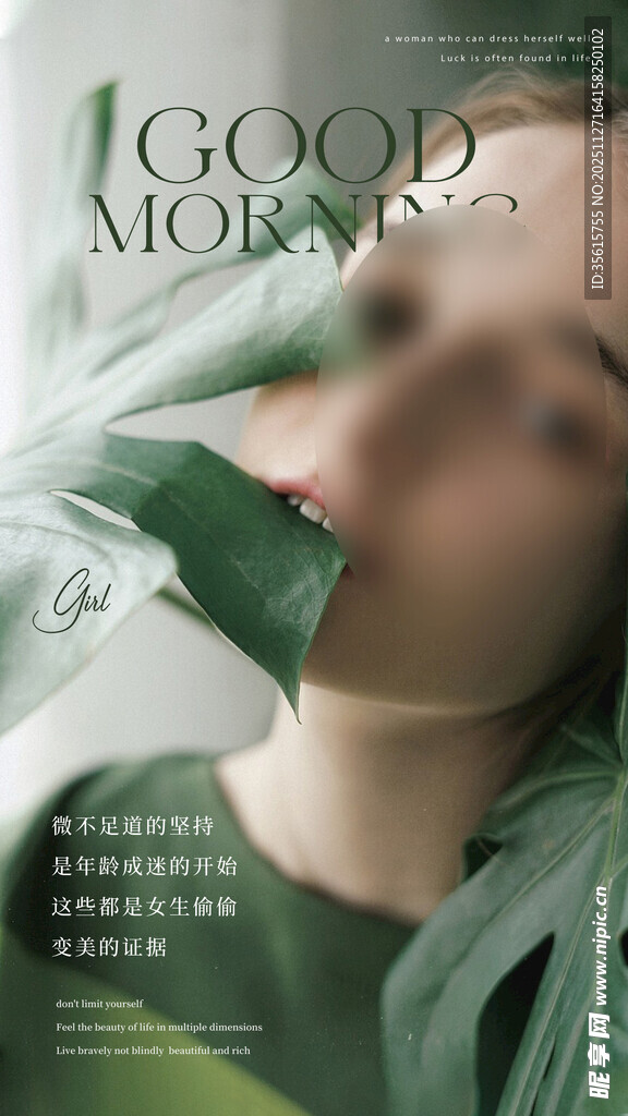 医美早安晚安经典语录图片