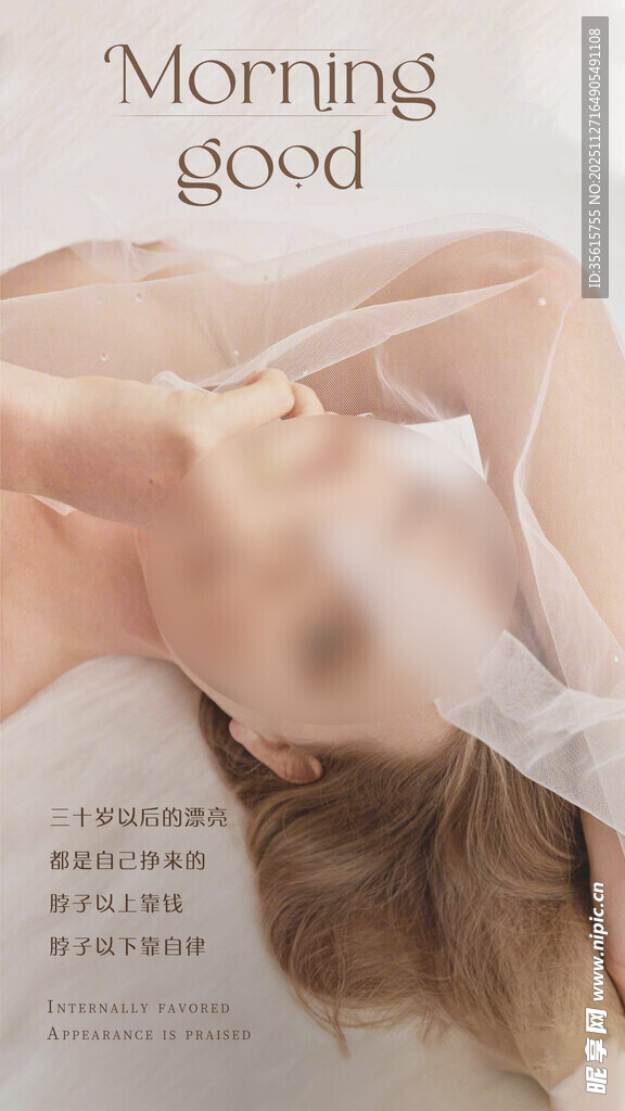 医美早安晚安经典语录图片