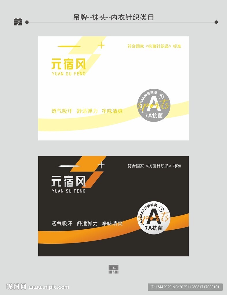 吊牌袜头袜子创意名片设计展示