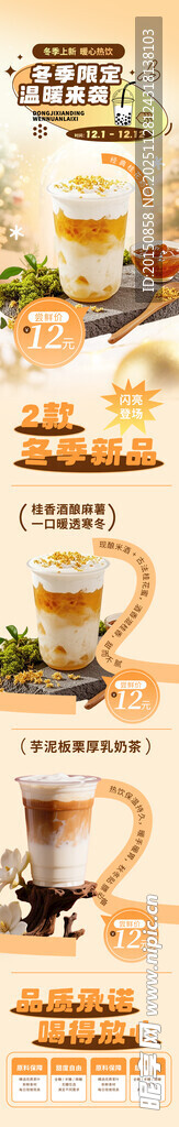 冬日冬季热饮奶茶饮料