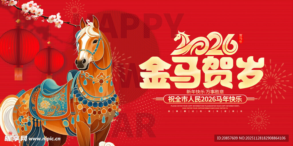 马年 