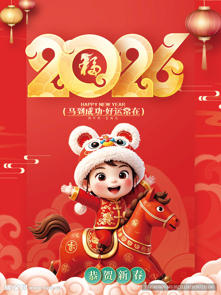 马年