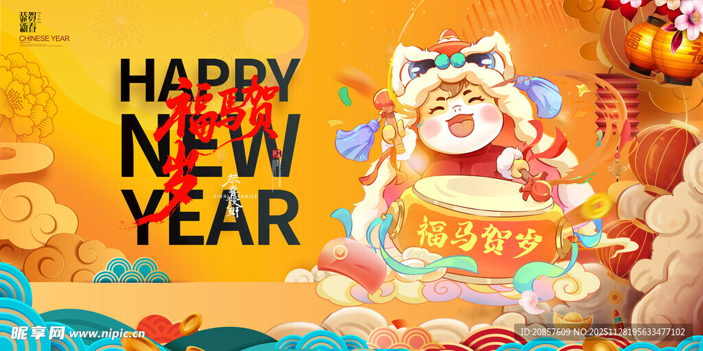 马年