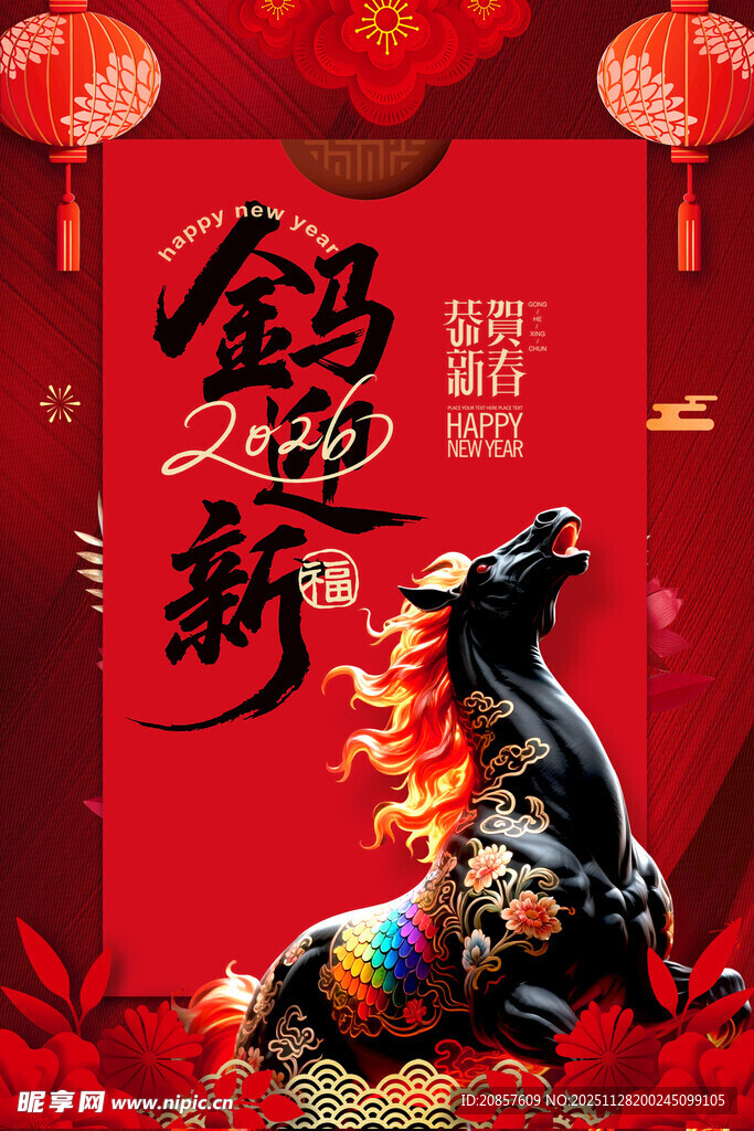 马年