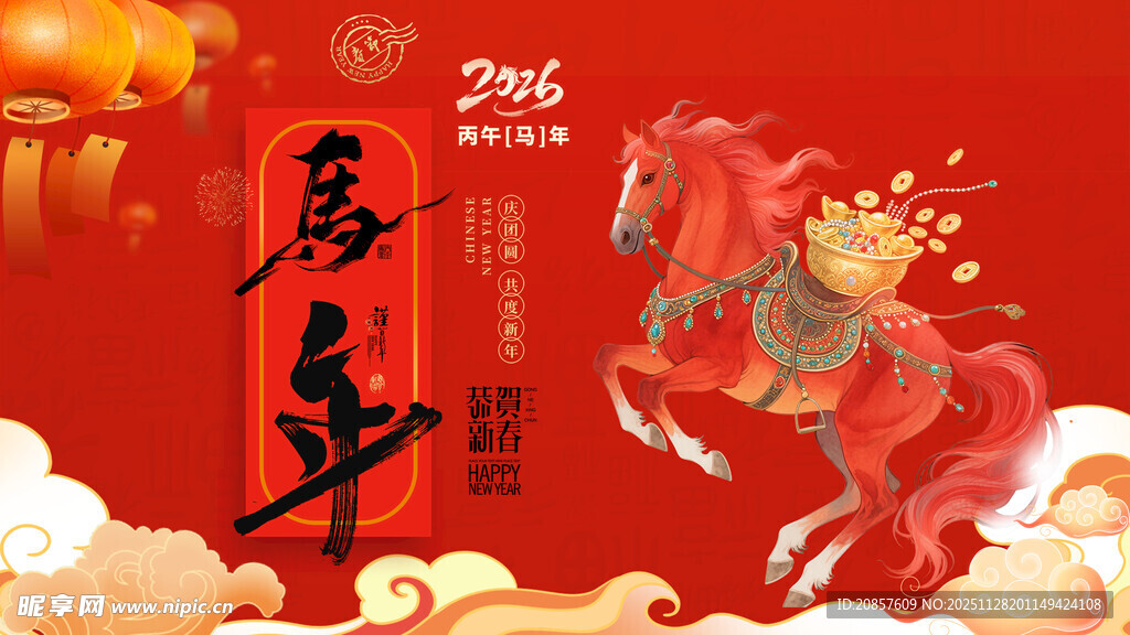 马年