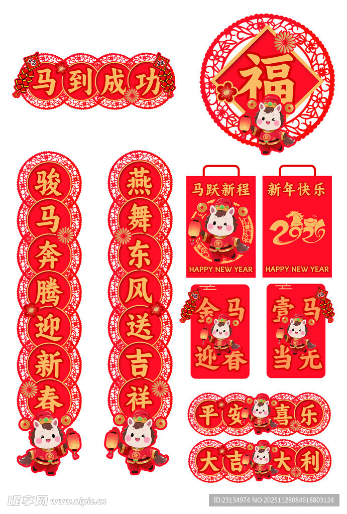 马年门贴