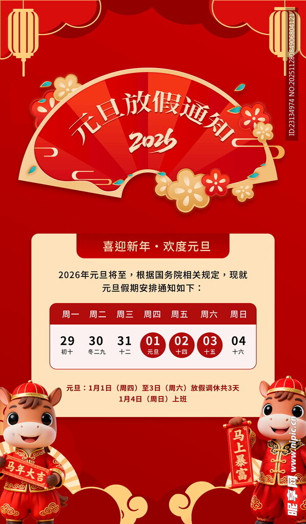 元旦放假通知