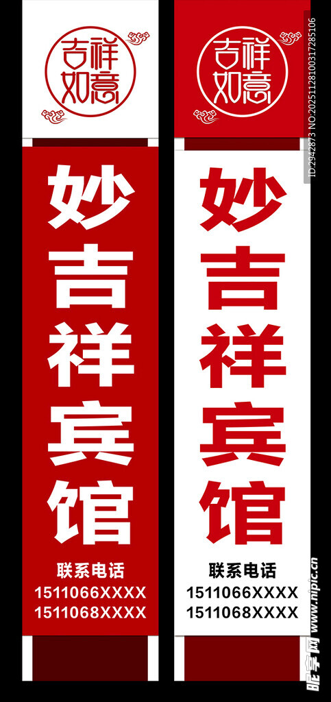 妙吉祥宾馆立牌