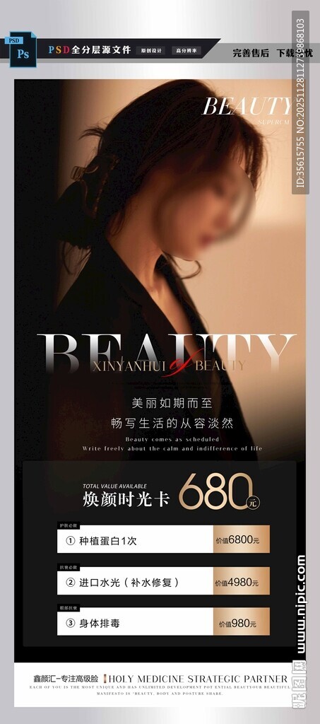 医美活动卡项海报图片